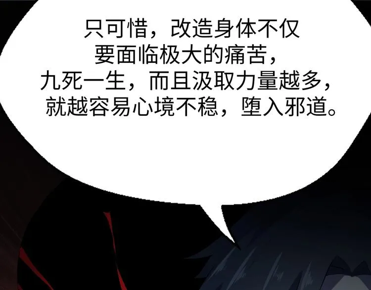 第12话 魔道 第84页