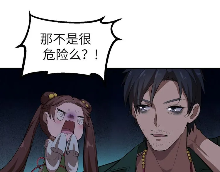 第12话 魔道 第86页