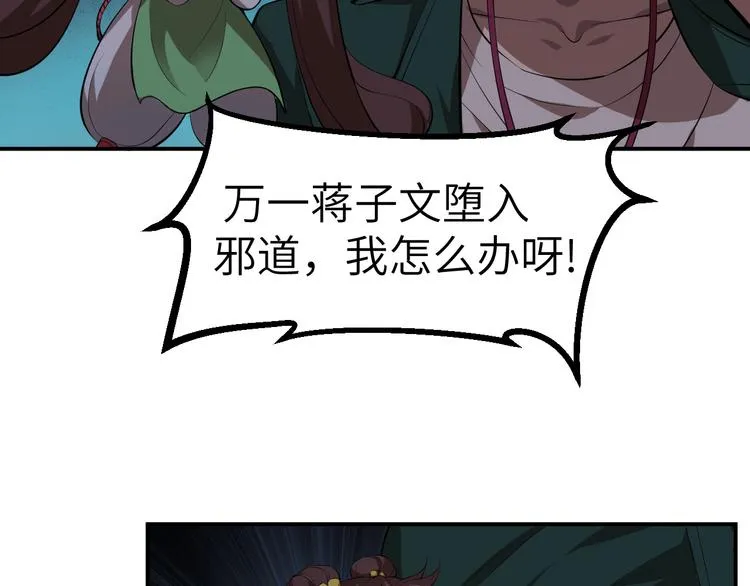第12话 魔道 第87页