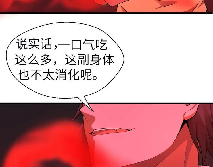 第11话 意外的反击 第24页