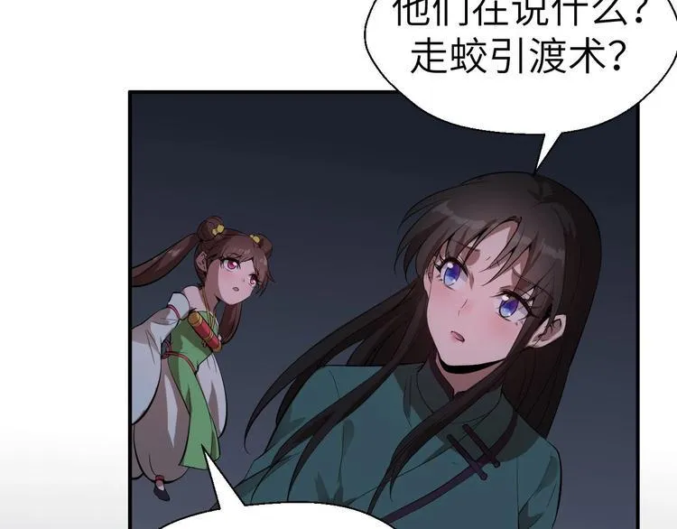 第11话 意外的反击 第110页