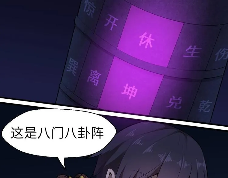 第10话 破解之法 第9页