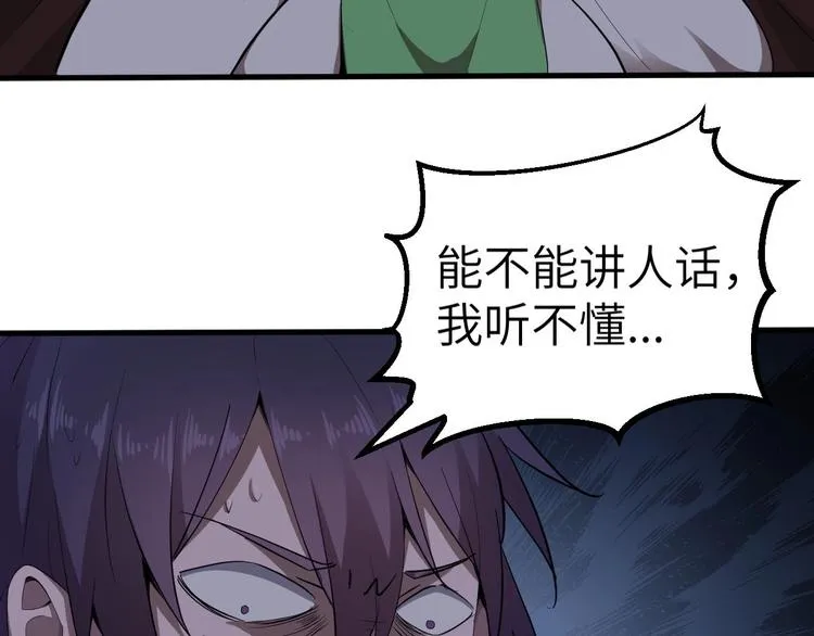 第10话 破解之法 第13页