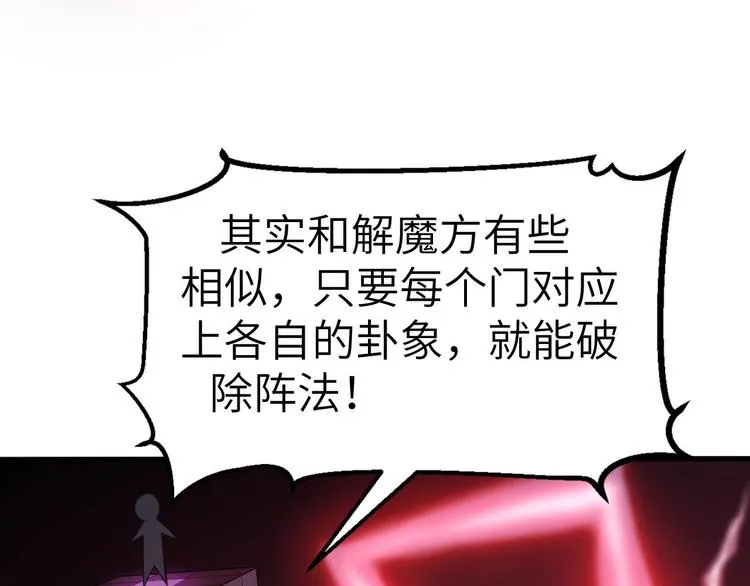 第10话 破解之法 第24页