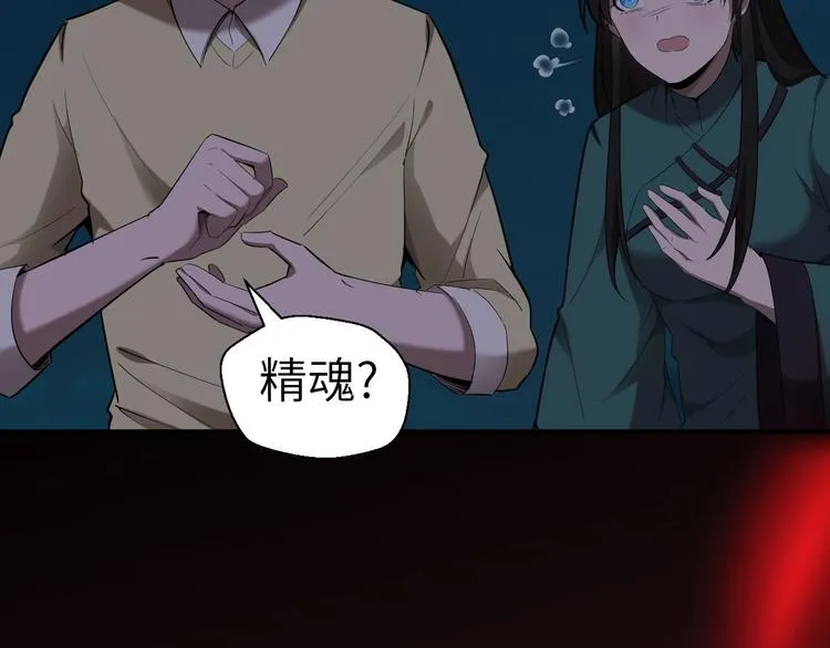 第10话 破解之法 第87页
