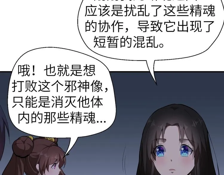 第10话 破解之法 第92页