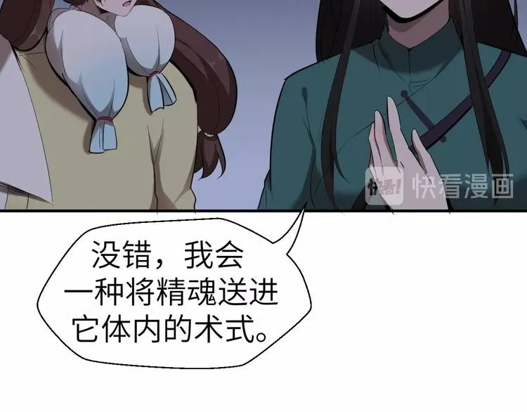 第10话 破解之法 第93页