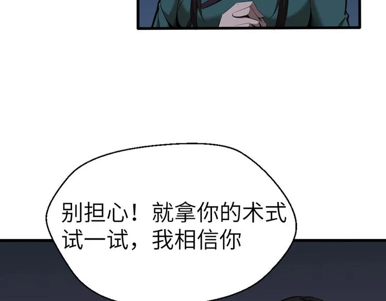 第10话 破解之法 第95页