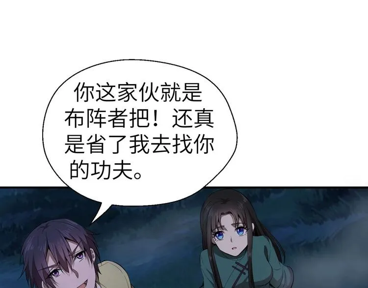 第9话 夺命邪神像！ 第86页