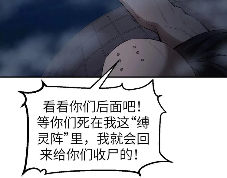第9话 夺命邪神像！ 第91页