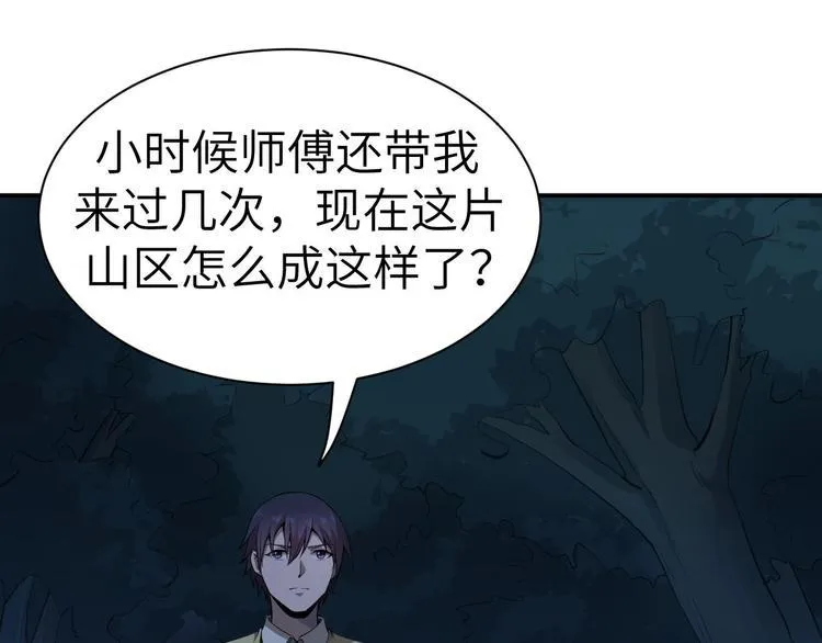第8话 结界封印 第4页