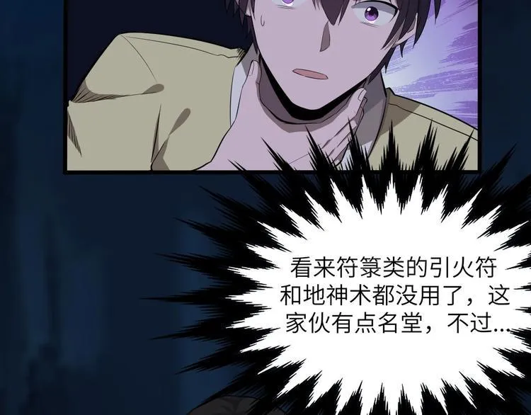 第8话 结界封印 第29页