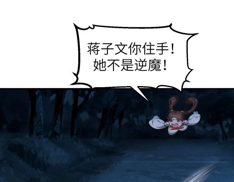 第8话 结界封印 第37页