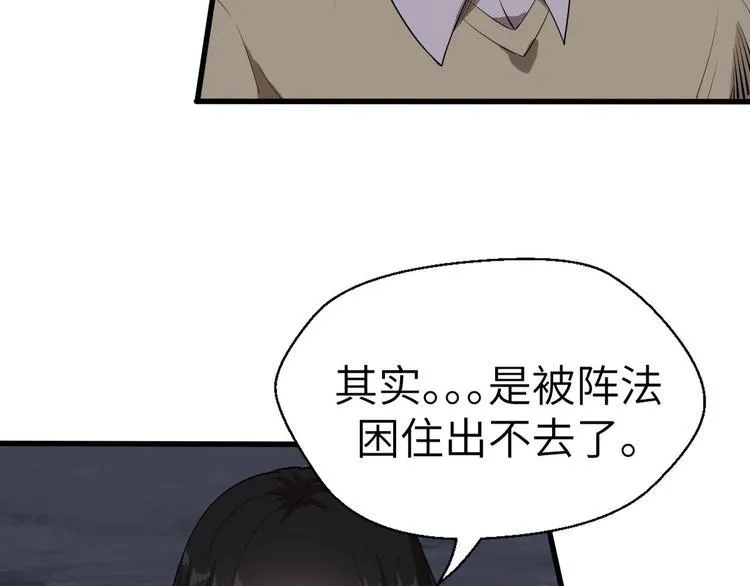 第8话 结界封印 第56页