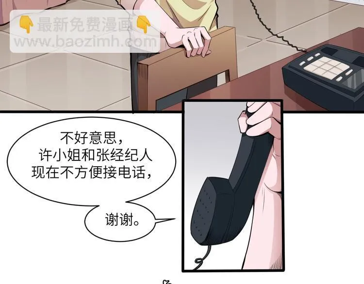 第7话 新的搭档 第8页