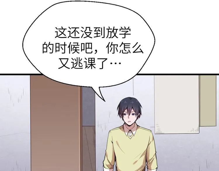 第7话 新的搭档 第21页