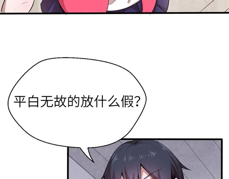 第7话 新的搭档 第25页