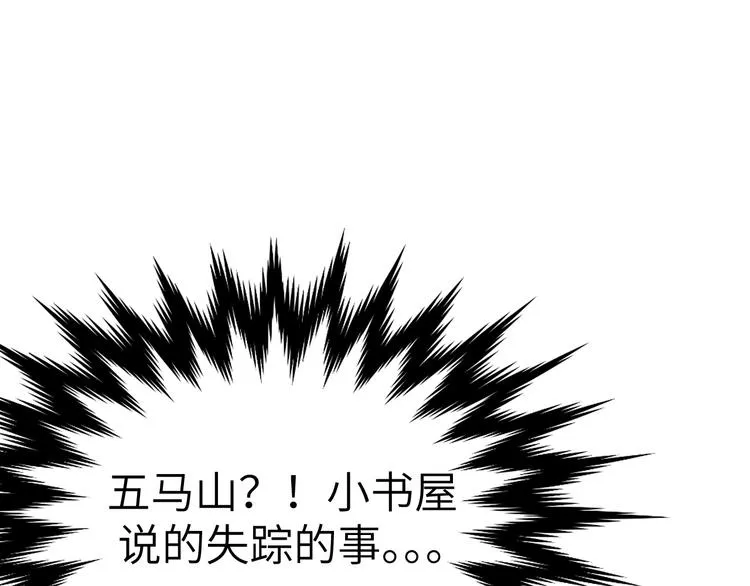 第7话 新的搭档 第29页