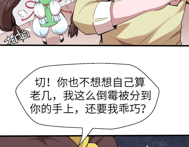 第7话 新的搭档 第55页