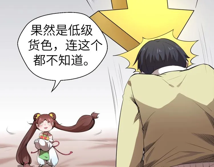 第7话 新的搭档 第72页