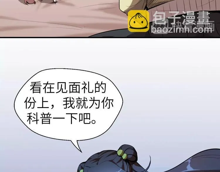 第7话 新的搭档 第73页