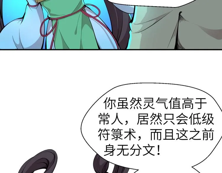 第7话 新的搭档 第82页