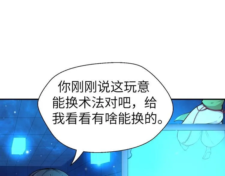 第7话 新的搭档 第87页