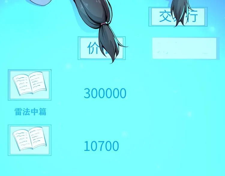 第7话 新的搭档 第90页