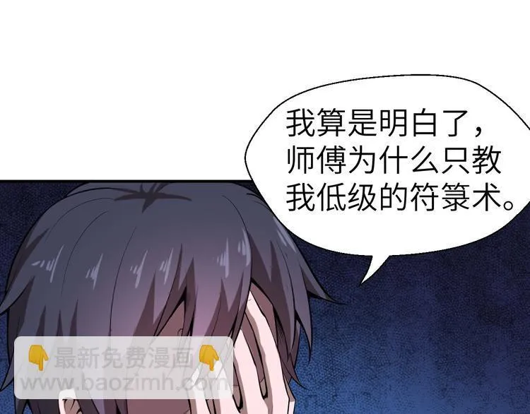 第7话 新的搭档 第93页