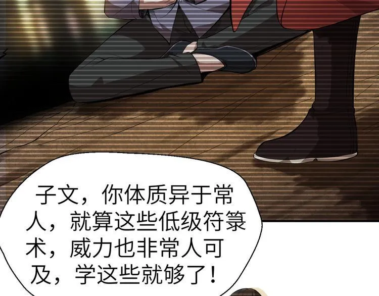 第7话 新的搭档 第96页