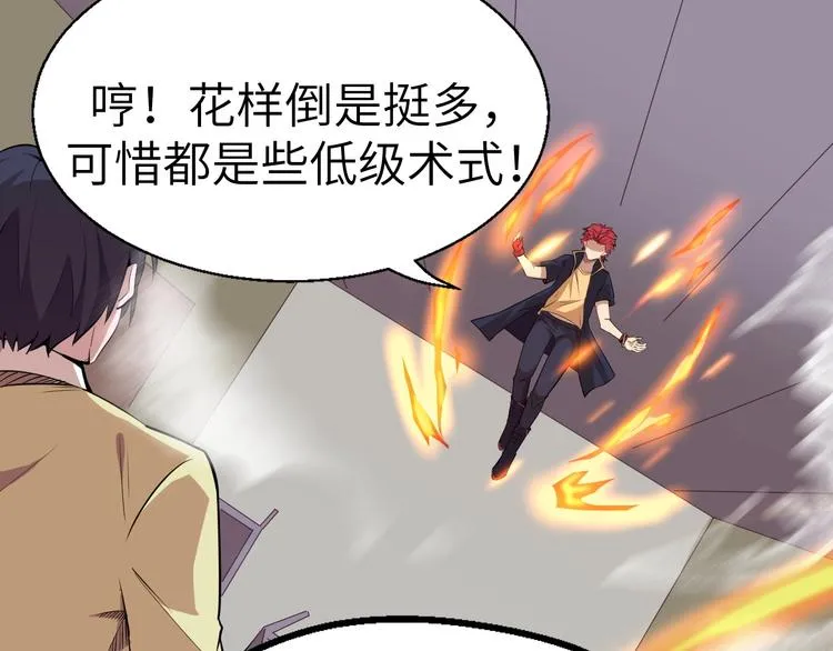 第6话 渐进的危机 第29页