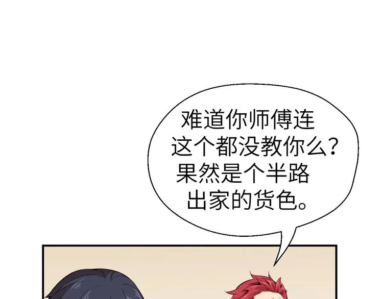 第6话 渐进的危机 第70页