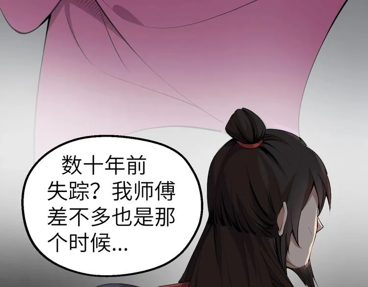 第6话 渐进的危机 第82页