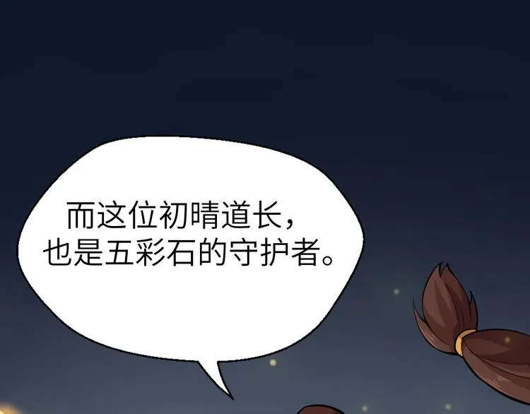 第6话 渐进的危机 第85页
