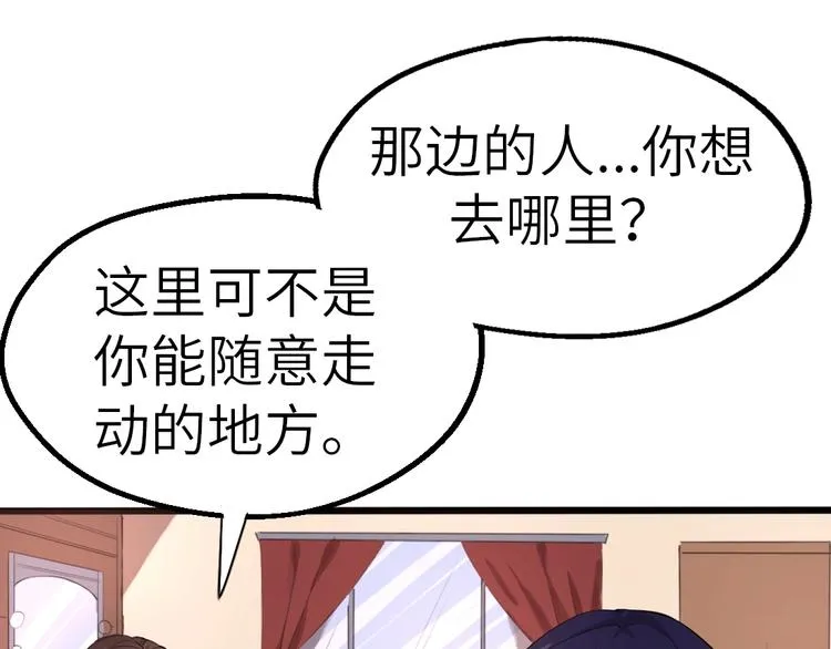 第3话 最强保镖！ 第20页