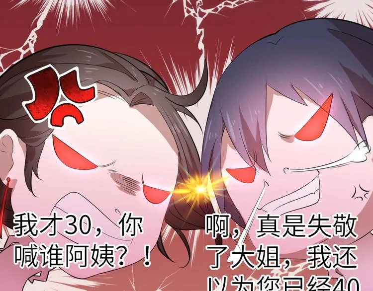 第3话 最强保镖！ 第27页