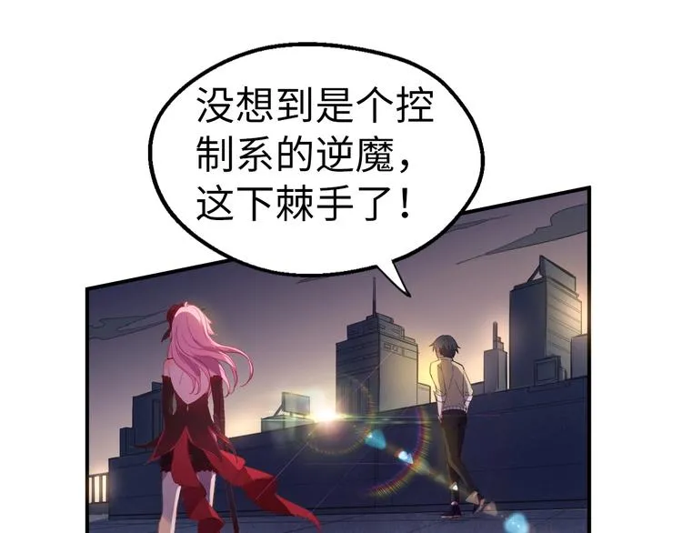 第3话 最强保镖！ 第115页