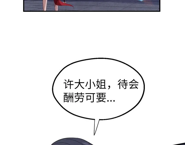 第3话 最强保镖！ 第116页