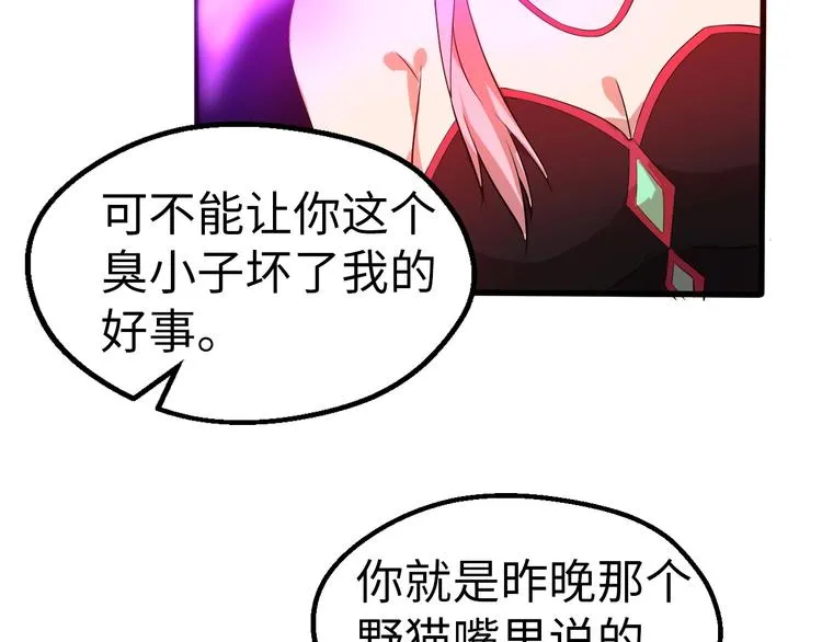 第3话 最强保镖！ 第131页