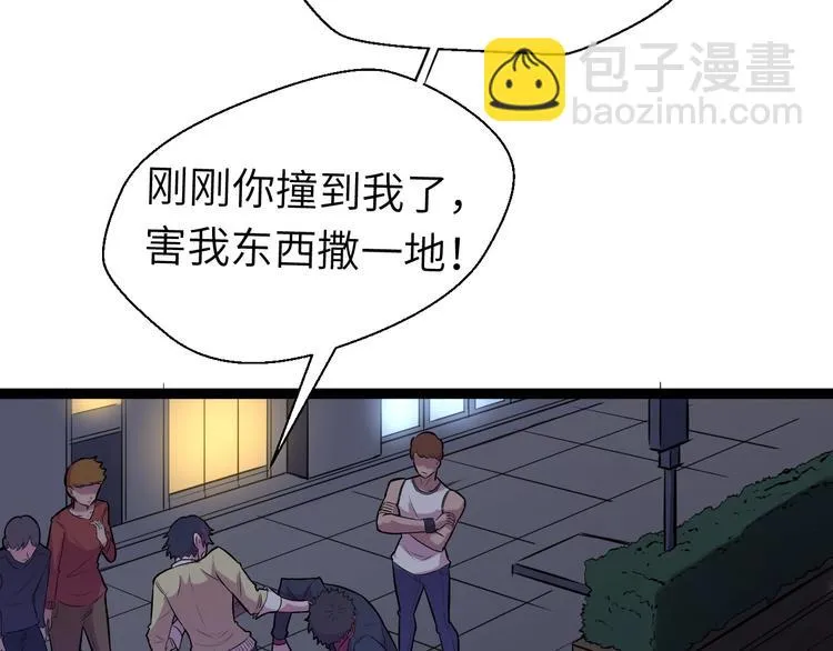 第1话 敢在我地盘撒野？ 第45页
