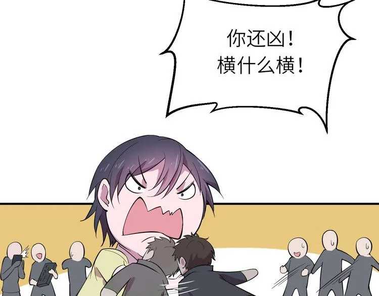 第1话 敢在我地盘撒野？ 第50页