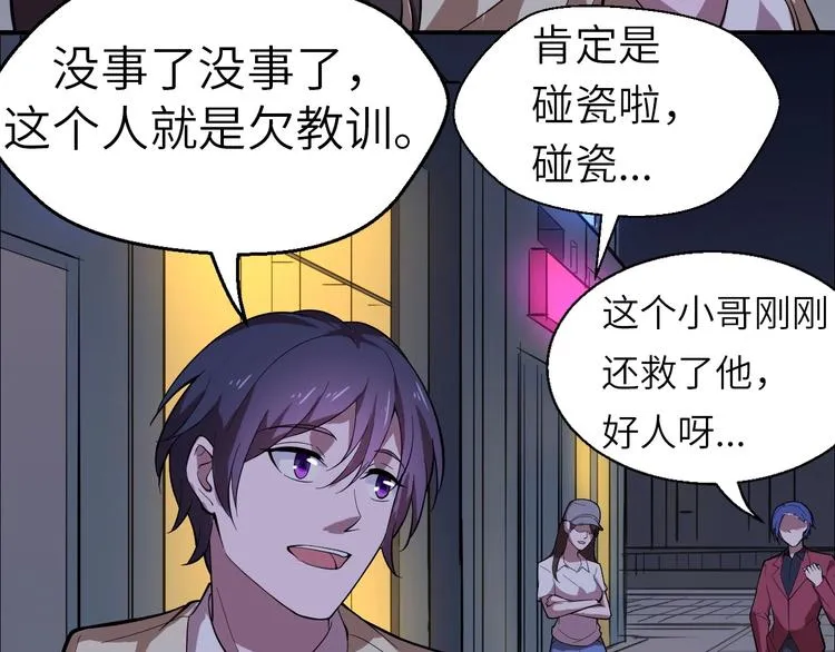 第1话 敢在我地盘撒野？ 第55页