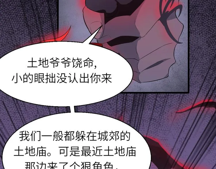 第1话 敢在我地盘撒野？ 第68页