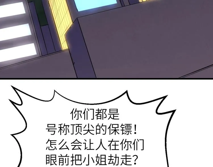 第1话 敢在我地盘撒野？ 第75页