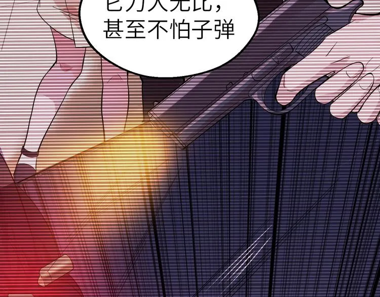 第1话 敢在我地盘撒野？ 第84页