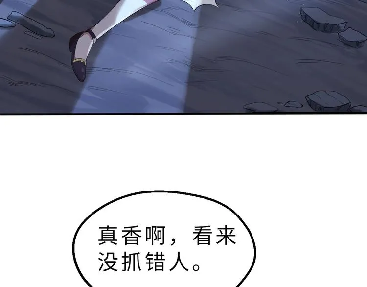 第1话 敢在我地盘撒野？ 第96页