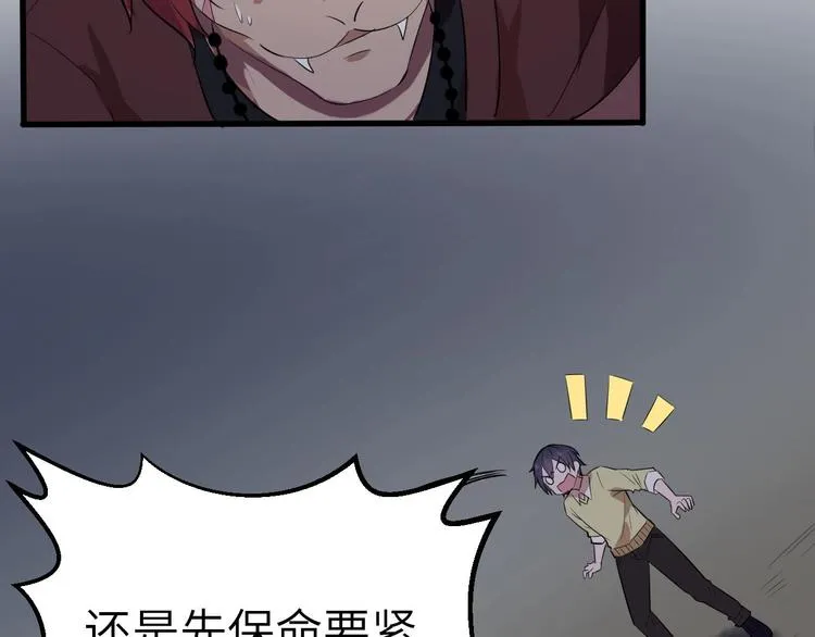 第2话 世界的真实面目 第28页