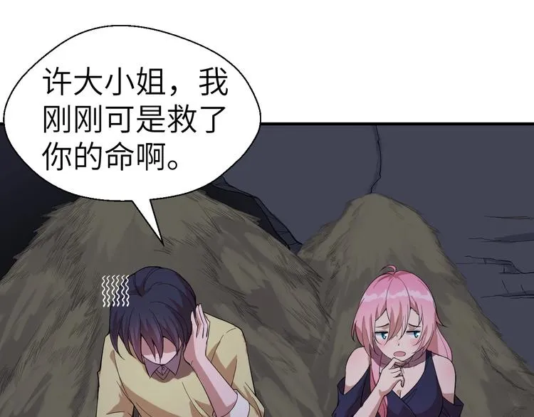 第2话 世界的真实面目 第63页