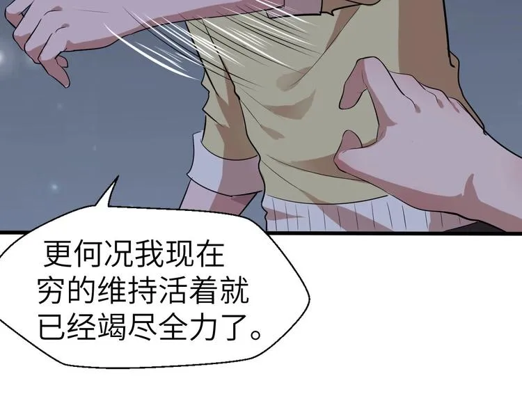 第2话 世界的真实面目 第91页