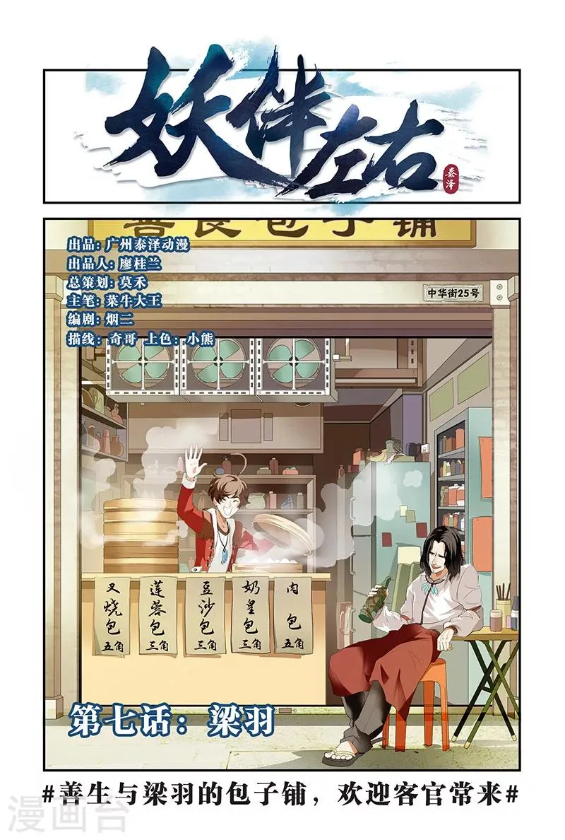 第13话 梁羽（上） 第1页